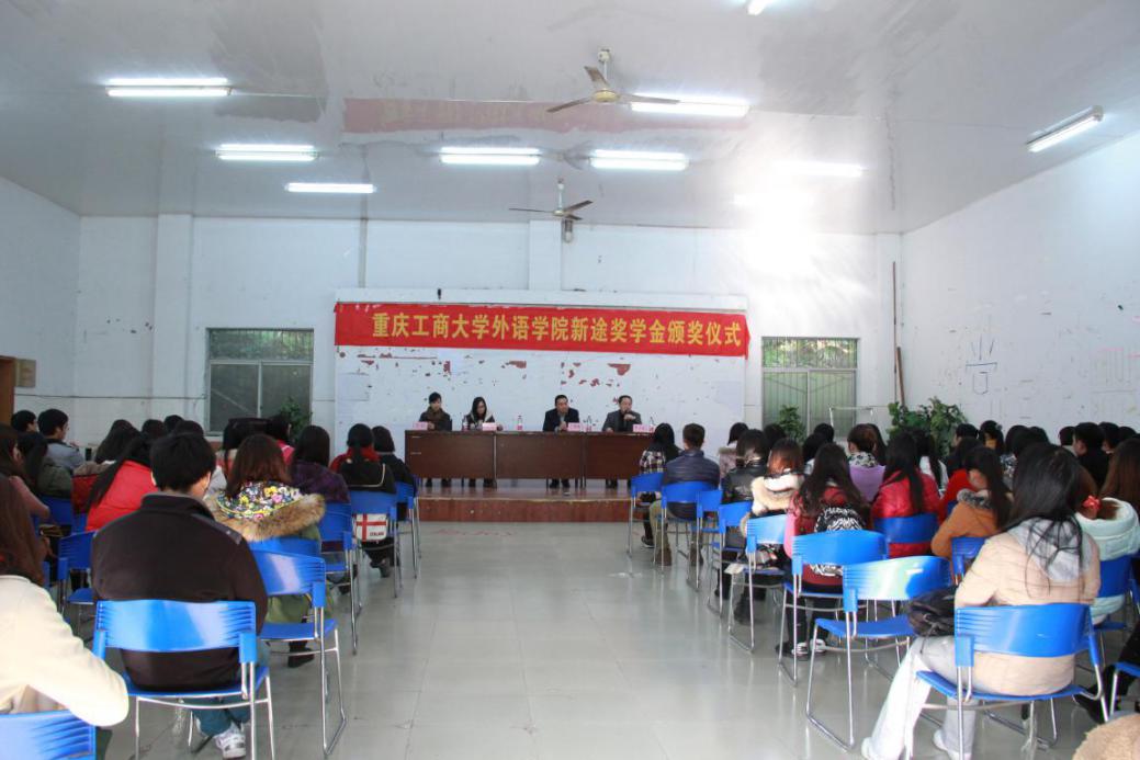 2014新途奖学金颁奖