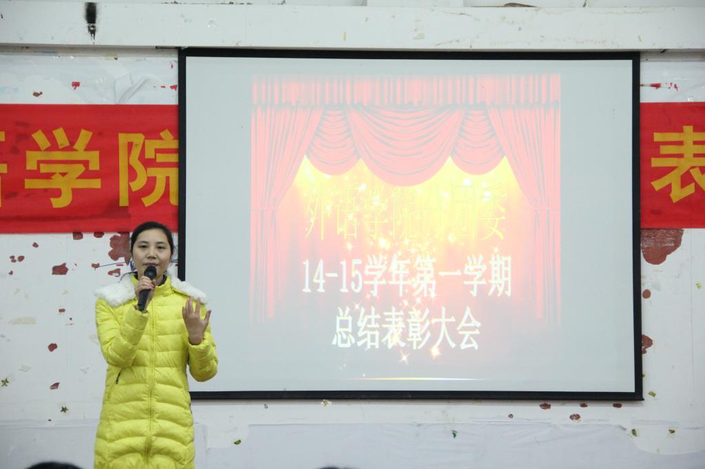 总结表彰大会由学生会主席梅可主持